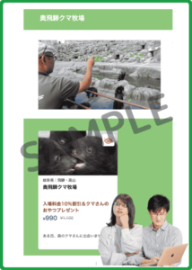 奥飛騨クマ牧場のトクトククーポン情報