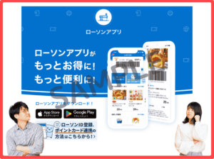 ローソン公式アプリ限定クーポン情報