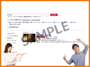 JAFナビ天山の湯クーポン情報
