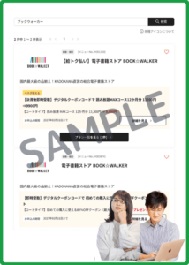 ベネフィットステーション限定のブックウォーカークーポン情報