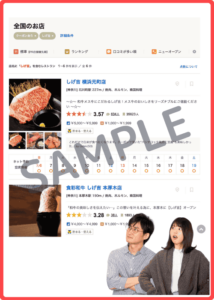 しげ吉の食べログ限定クーポン情報