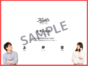 キールズLINE友達クーポン情報
