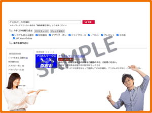 JAF会員向けのアリさんマークの引越社クーポン
