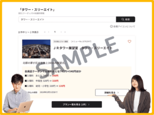 タワー・スリーエイトのベネフィットステーションクーポン情報