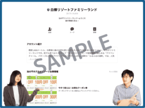 白樺リゾート池の平ファミリーランドLINEクーポン情報