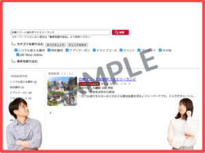 白樺リゾートのJAFナビクーポン情報