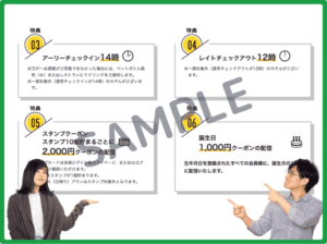 SOTETSU HOTELS CLUBアプリ限定クーポン情報