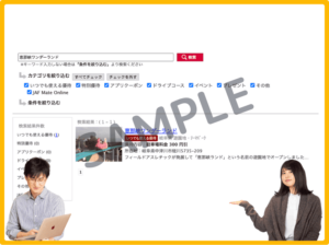 恵那峡ワンダーランドのJAFナビクーポン情報