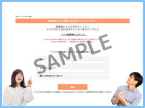ハッピーマリリンメルマガ会員クーポン情報