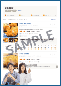 食べログ掲載かつ吉クーポン情報