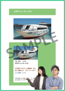 川平マリンサービス限定トクトククーポン情報