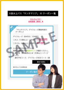 サンタマリアのジョルダンクーポン情報