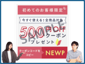 レンズゼロWEB会員クーポン情報
