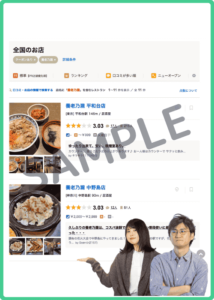 養老乃瀧の食べログ限定クーポン情報