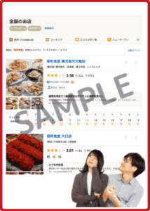 ホットペッパーグルメ限定の昭和食堂クーポン情報