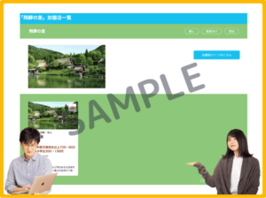 飛騨の里のトクトククーポン情報