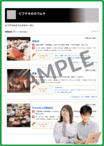 ビフテキのカワムラのホットペッパーグルメクーポン情報