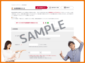 メルマガ会員ベルコスメクーポン情報