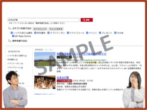 なまはげ館のJAFナビクーポン情報