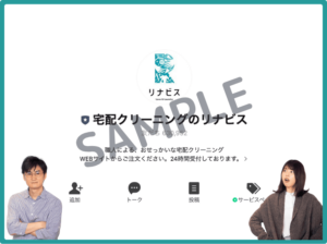 リナビスLINE友達クーポン情報