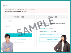 ファッションウォーカーWEB会員クーポン情報