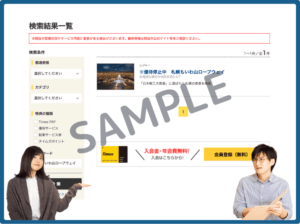 タイムズクラブ会員札幌もいわ山ロープウェイクーポン情報