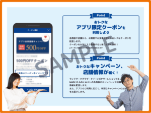 みなとみらいポイントアプリ限定クーポン情報