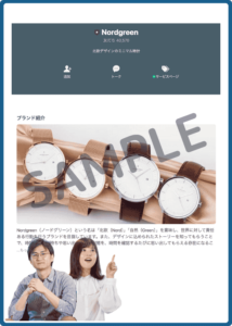 ノードグリーンLINE友達クーポン情報