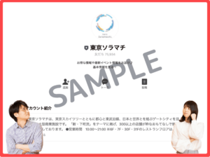 東京ソラマチのLINEクーポン情報