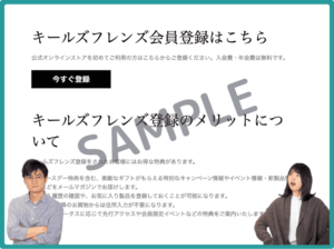 キールズオンラインショップ会員クーポン情報