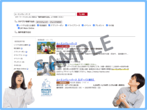 ムーミンバレーパークのJAFナビクーポン情報