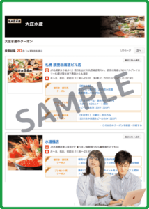 ホットペッパーグルメ大庄水産クーポン情報
