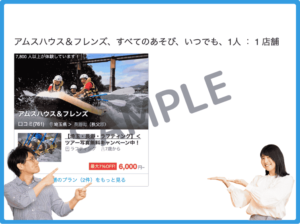 アムスハウス&フレンズのアソビュー!クーポン情報