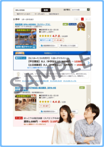 ニフティ温泉のSPA-HERBSクーポン情報