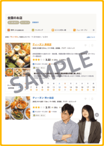 ティーヌンの食べログ限定クーポン情報