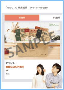 noshのタイムズクラブクーポン情報