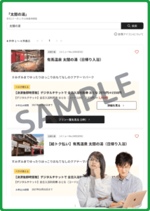 太閤の湯のベネフィットステーションクーポン情報