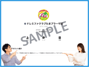 ドレミファクラブのLINE友達クーポン情報