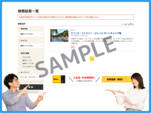 ケニーズビレッジのタイムズクラブクーポン情報