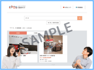 エポスカード会員プーマクーポン情報