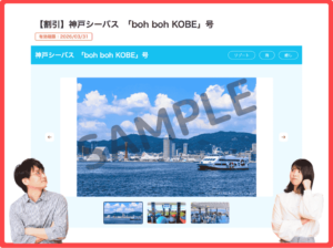 神戸シーバスのトクトククーポン情報