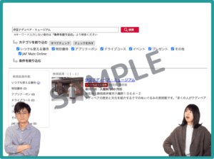 伊豆テディベアミュージアムのJAFナビクーポン情報