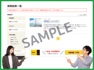 古宇利オーシャンタワーのタイムズクラブクーポン情報