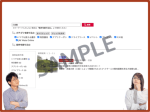 JAFナビ掲載三溪園クーポン情報