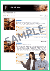 やきとり家すみれのホットペッパーグルメクーポン情報
