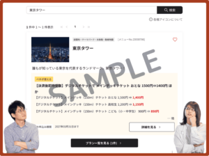 ベネフィットステーション限定！東京タワークーポン情報