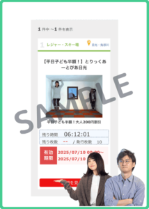 とりっくあーとぴあのHISクーポン情報