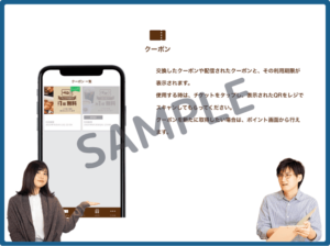 サンマルクカフェアプリのクーポン情報
