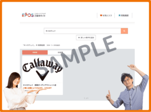 エポトクプラザ限定のキャロウェイクーポン