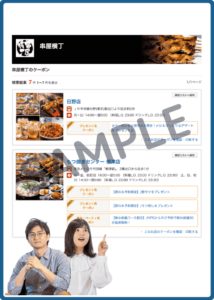 ホットペッパーグルメ限定の串屋横丁クーポン情報